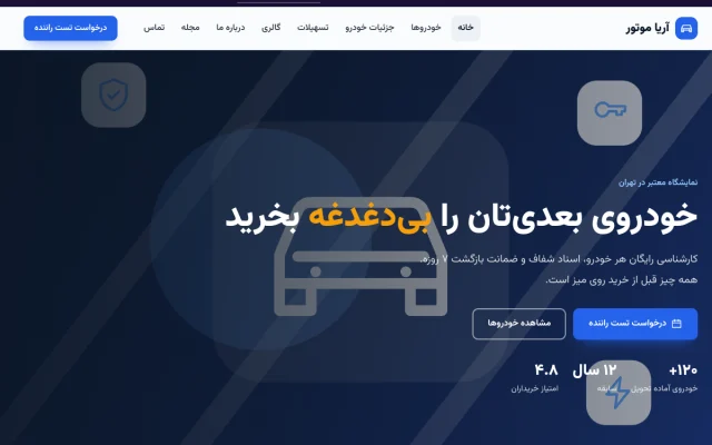 دموی زنده سایت آریا موتور