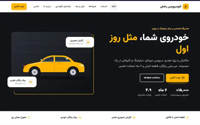 دموی زنده سایت اتوسرویس رخش