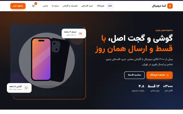 دموی زنده سایت آسا دیجیتال
