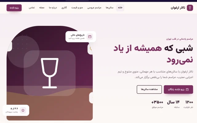 دموی زنده سایت تالار ارغوان