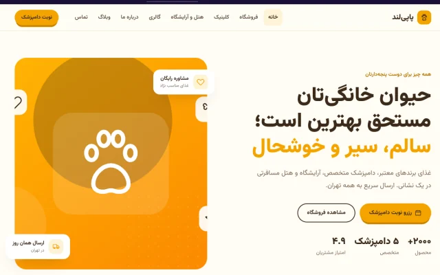 دموی زنده سایت پاپی‌لند