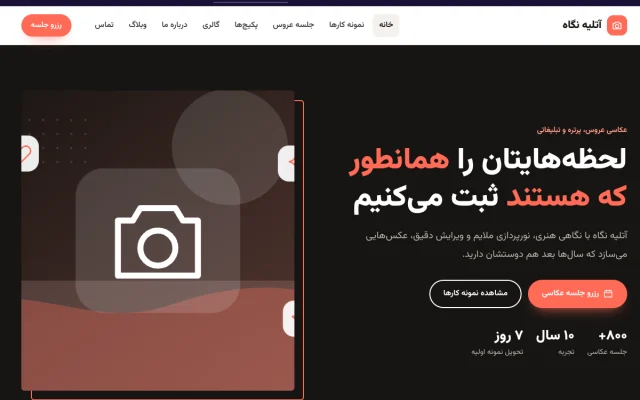 دموی زنده سایت آتلیه نگاه