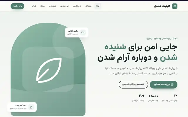 دموی زنده سایت کلینیک همدل