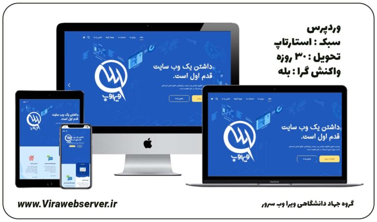 نمونه کار طراحی سایت کیاهاست - ویرا