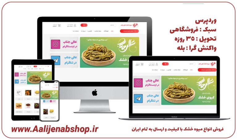نمونه کار طراحی سایت کیاهاست - عالیجناب