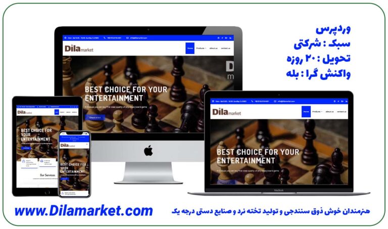 نمونه کار طراحی سایت کیاهاست - دیلا