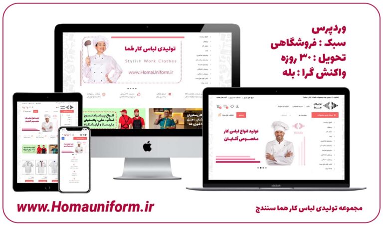 نمونه کار طراحی سایت کیاهاست - هما