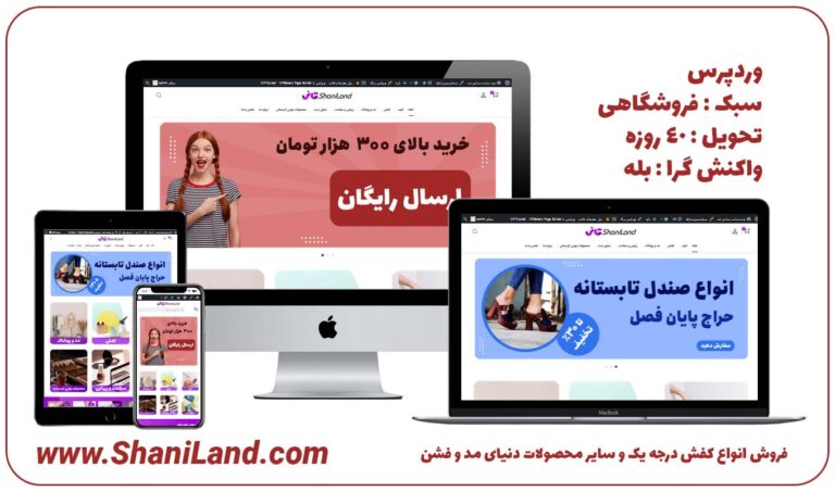 نمونه کار طراحی سایت کیاهاست - شانی لند