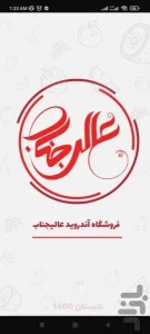 صفحه‌ای از اپ اندروید میوه خشک عالیجناب طراحی شده توسط کیاهاست
