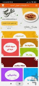 صفحه‌ای از اپ اندروید میوه خشک عالیجناب طراحی شده توسط کیاهاست