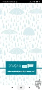 صفحه‌ای از اپ اندروید داپکو طراحی شده توسط کیاهاست