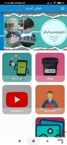 صفحه‌ای از اپ اندروید داپکو طراحی شده توسط کیاهاست