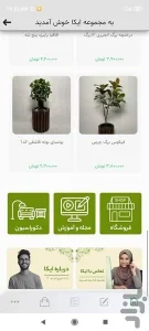 صفحه‌ای از اپ اندروید ایکا طراحی شده توسط کیاهاست