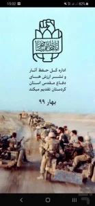 صفحه‌ای از اپ اندروید سروش کردستان طراحی شده توسط کیاهاست