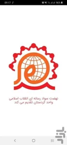صفحه‌ای از اپ اندروید نسرا کردستان طراحی شده توسط کیاهاست