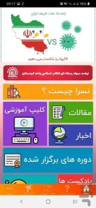صفحه‌ای از اپ اندروید نسرا کردستان طراحی شده توسط کیاهاست