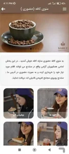صفحه‌ای از اپ اندروید سارله کافه طراحی شده توسط کیاهاست