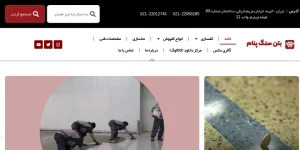 نمونه کار بتن سنگ پنام