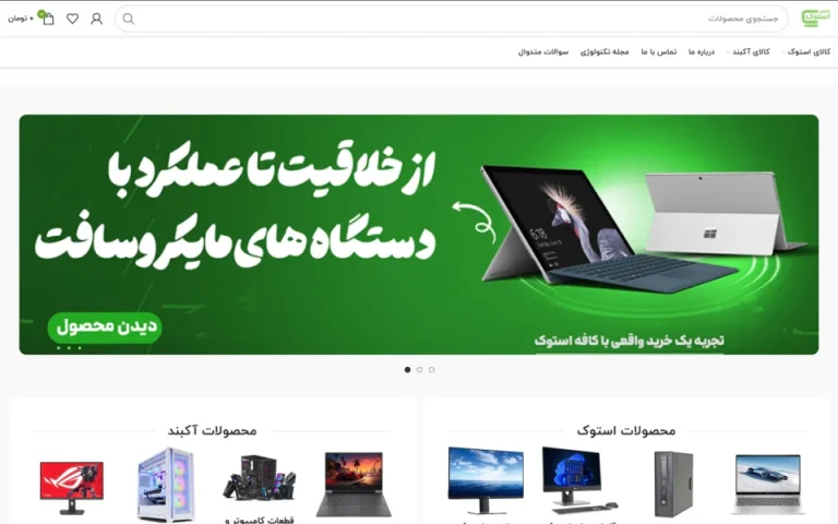نمونه کار طراحی سایت کیاهاست: کافه استوک