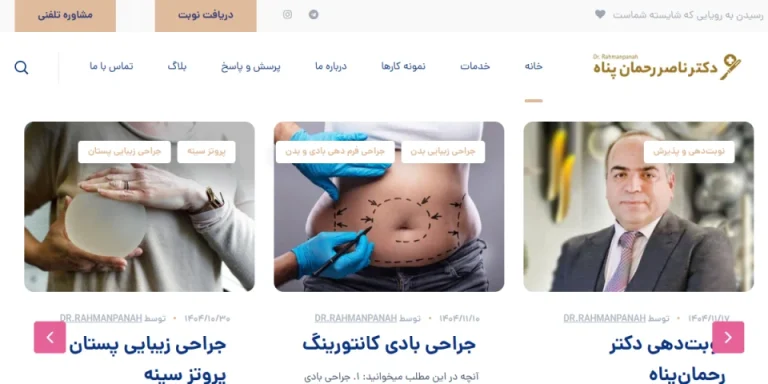 نمونه کار طراحی سایت کیاهاست: دکتر ناصر رحمان پناه