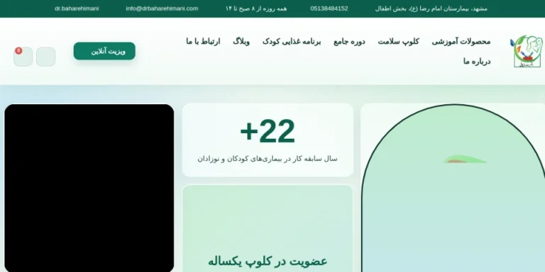 نمونه کار طراحی سایت کیاهاست: دکتر بهاره ایمانی