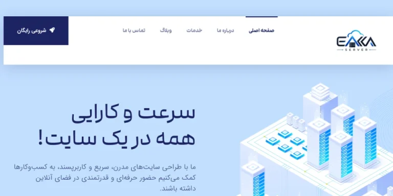 نمونه کار طراحی سایت کیاهاست: ایکا سرور