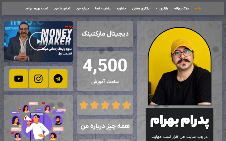 نمونه کار طراحی سایت کیاهاست: پدرام بهرام