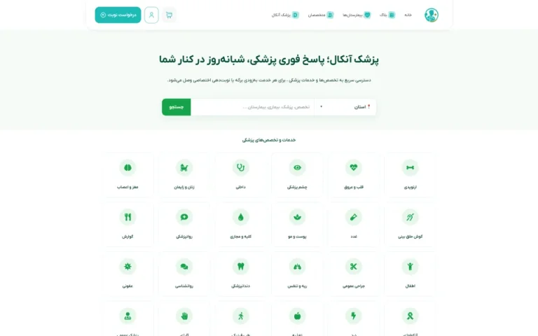 نمونه کار طراحی سایت کیاهاست: پزشک آنکال — دکتر ملایی